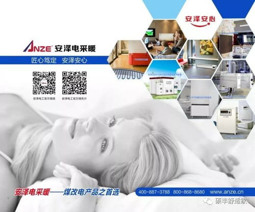 安澤電采暖 以綠色科技點(diǎn)亮未來(lái)，閃耀第二屆內(nèi)蒙古國(guó)際節(jié)能環(huán)保及綠色科技創(chuàng)新博覽會(huì)