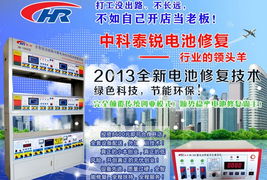 中科泰銳電池修復加盟 綠色科技驅動節能環保新未來