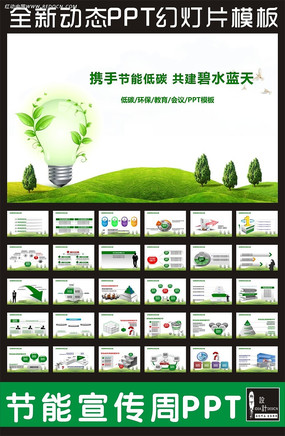 綠色科技引領(lǐng)未來 2014年全國節(jié)能宣傳周與低碳日活動展板巡禮