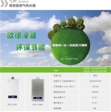 愛節(jié)能、愛環(huán)保、愛阿里斯頓冷凝熱水器